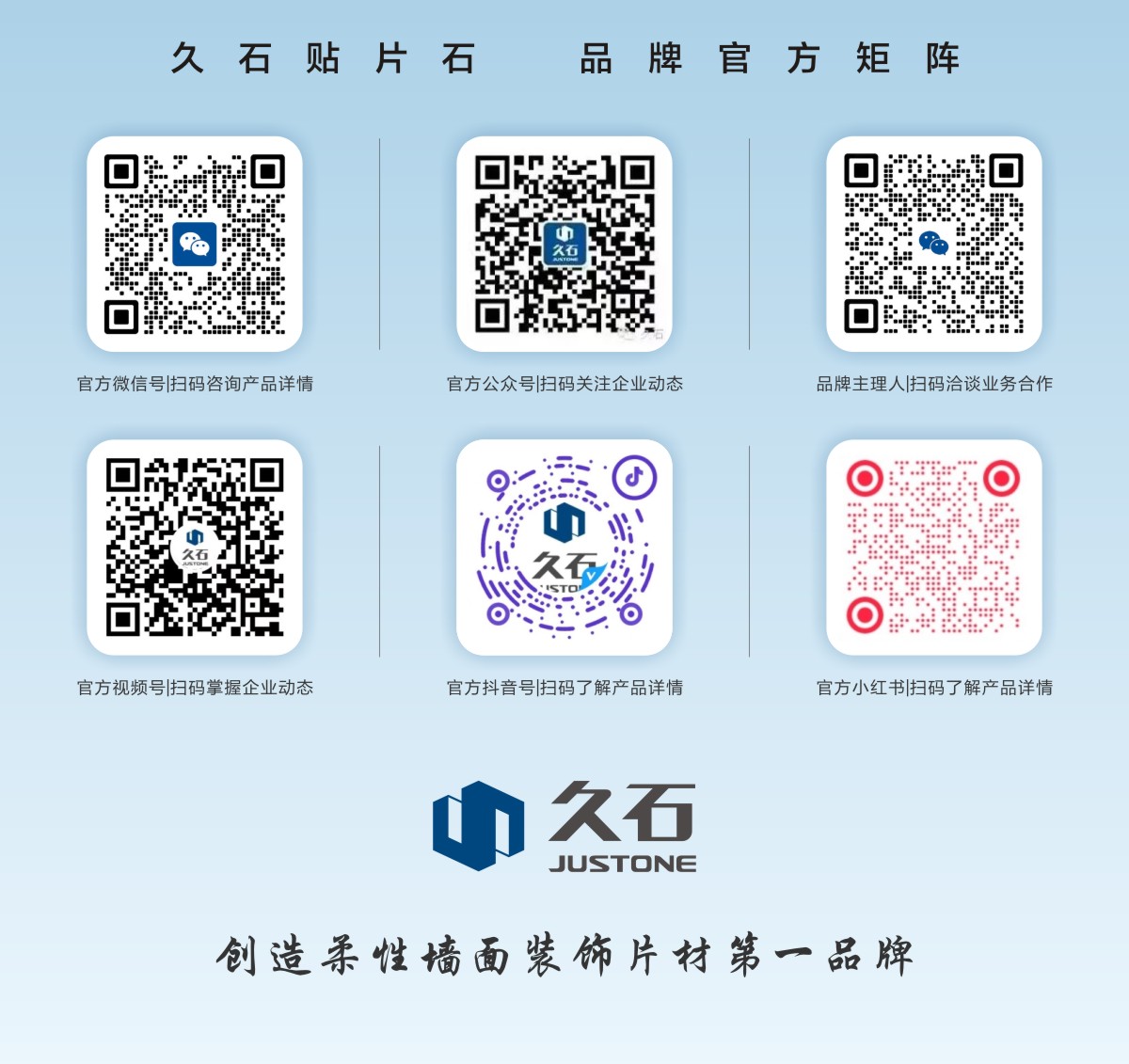 浙江久石官方矩陣全線(xiàn)啟航，與世界數(shù)字化互聯(lián)！